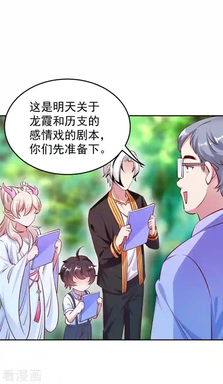 天降萌宝小熊猫：萌妃来袭现代篇20 接下来是我的戏了！