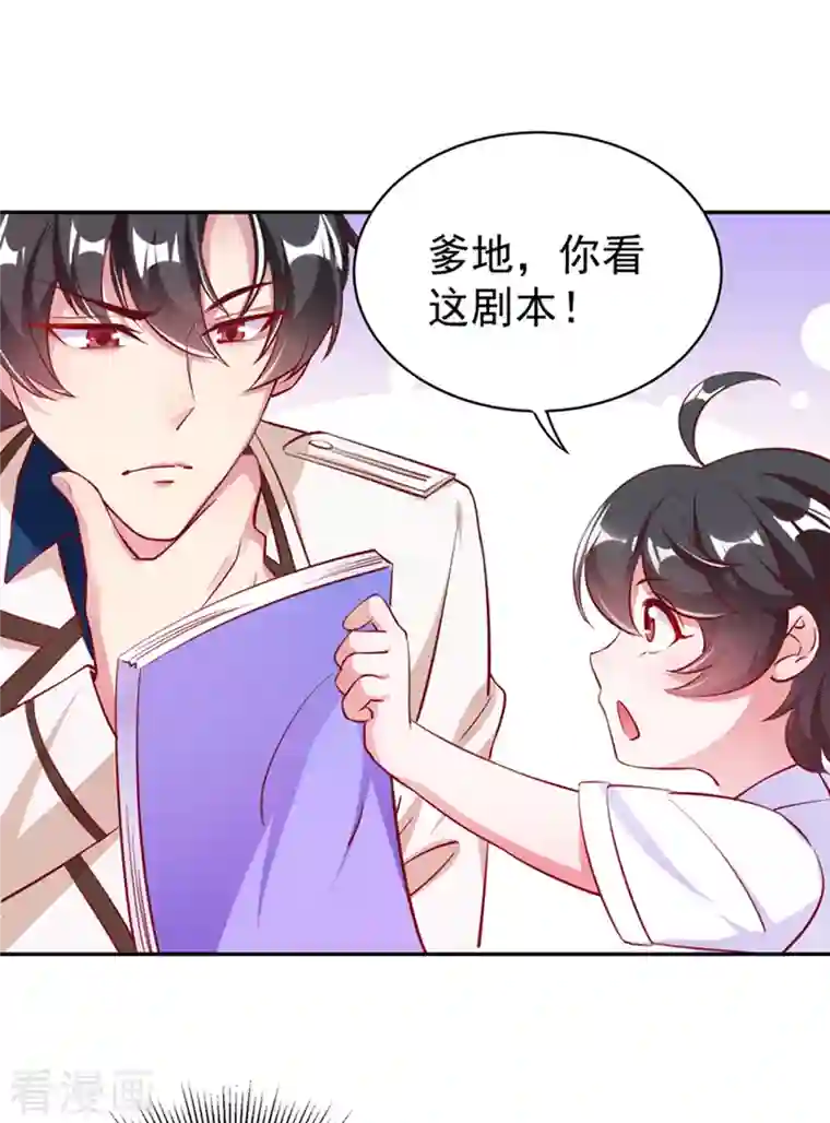 天降萌宝小熊猫：萌妃来袭现代篇20 接下来是我的戏了！