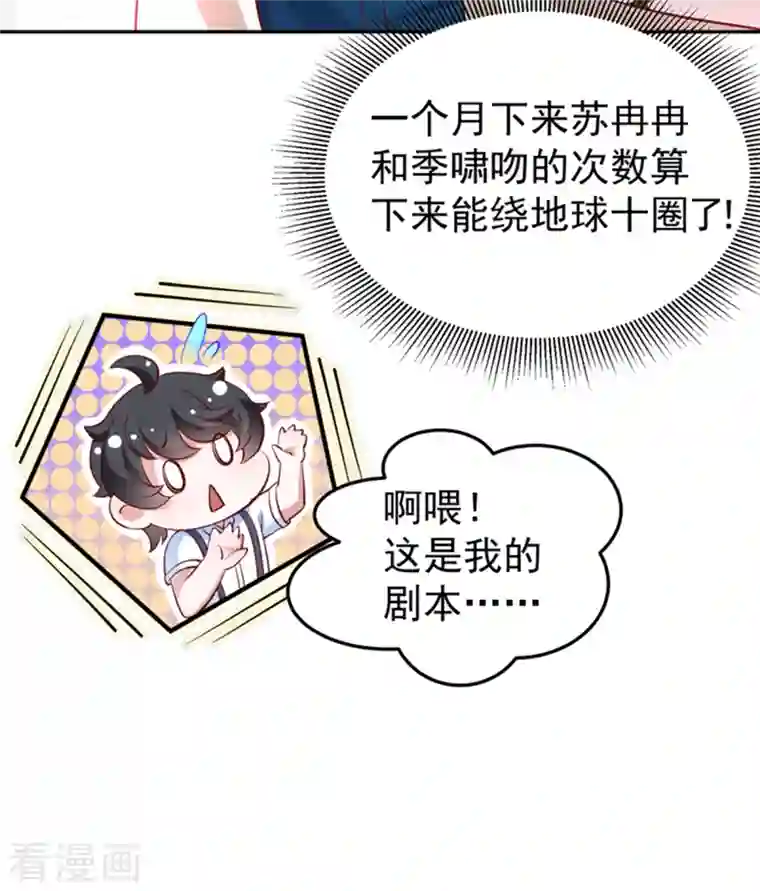 天降萌宝小熊猫：萌妃来袭现代篇20 接下来是我的戏了！