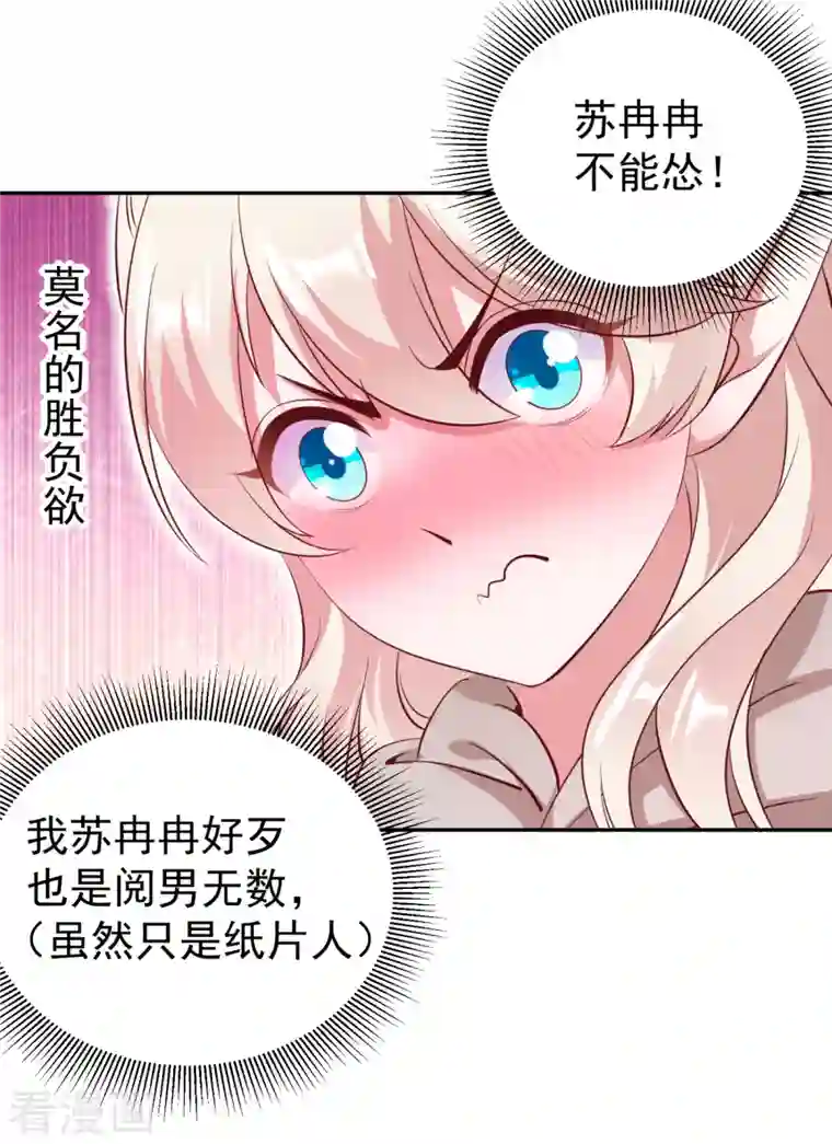 天降萌宝小熊猫：萌妃来袭现代篇21 那我们练练吻戏？