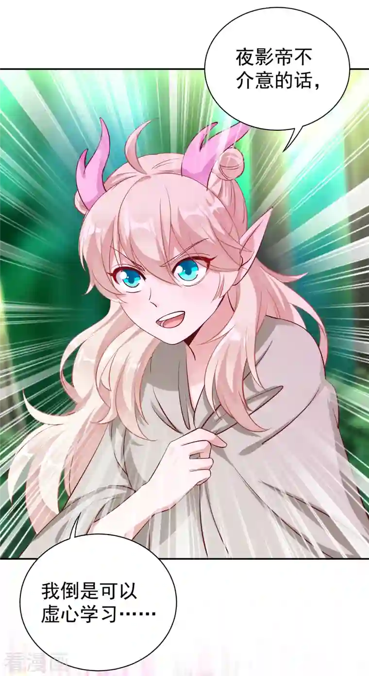 天降萌宝小熊猫：萌妃来袭现代篇21 那我们练练吻戏？