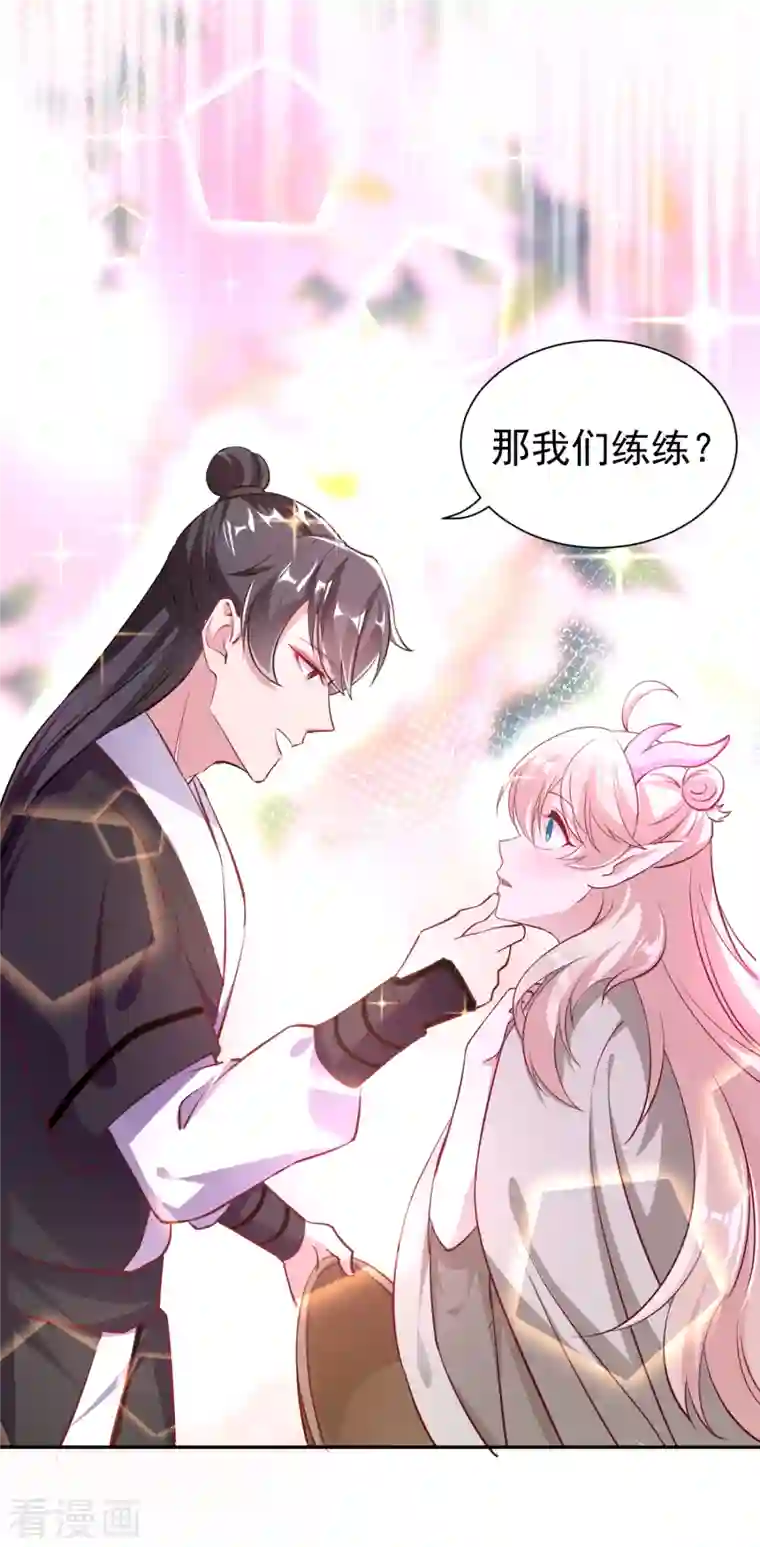 天降萌宝小熊猫：萌妃来袭现代篇21 那我们练练吻戏？