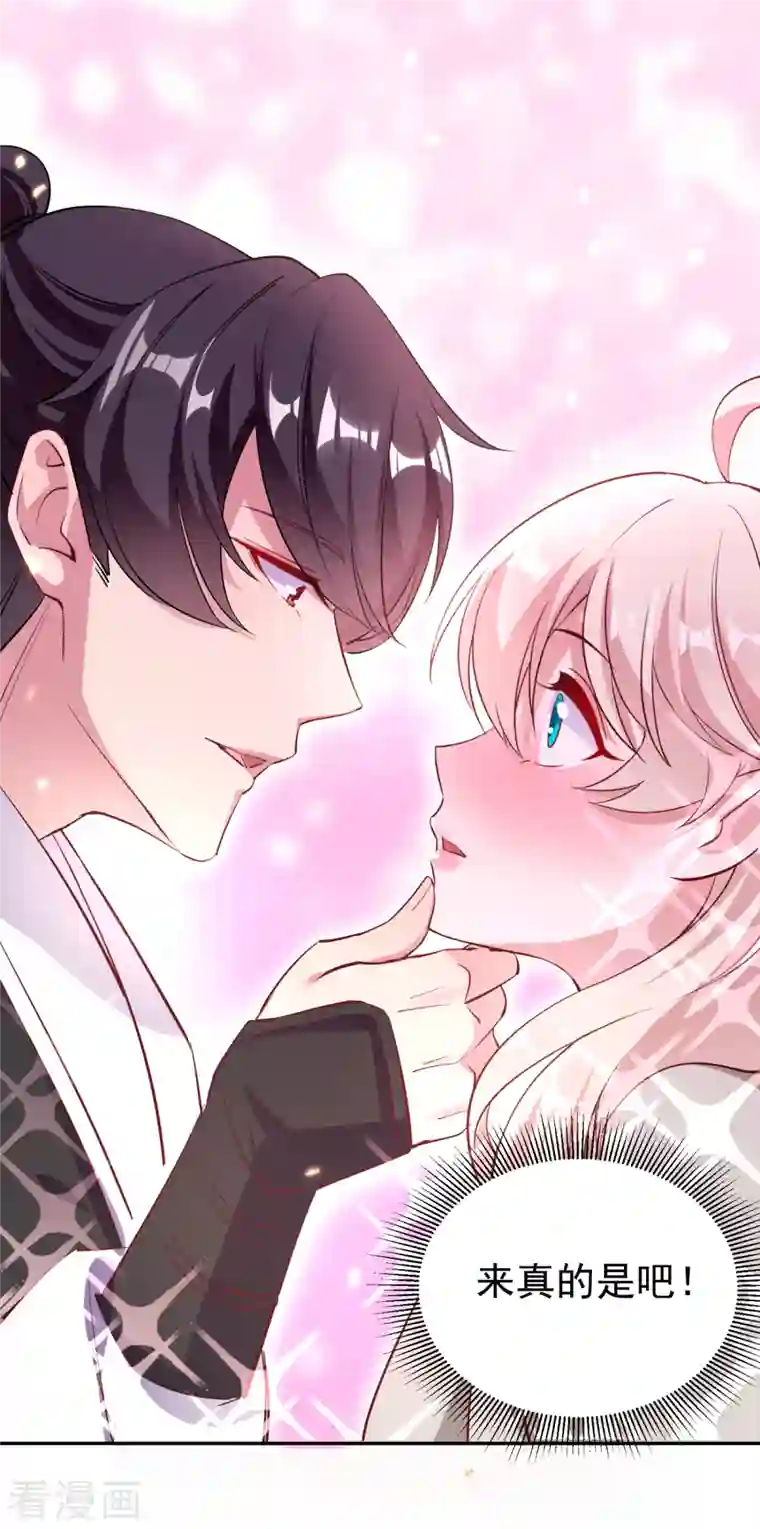 天降萌宝小熊猫：萌妃来袭现代篇21 那我们练练吻戏？