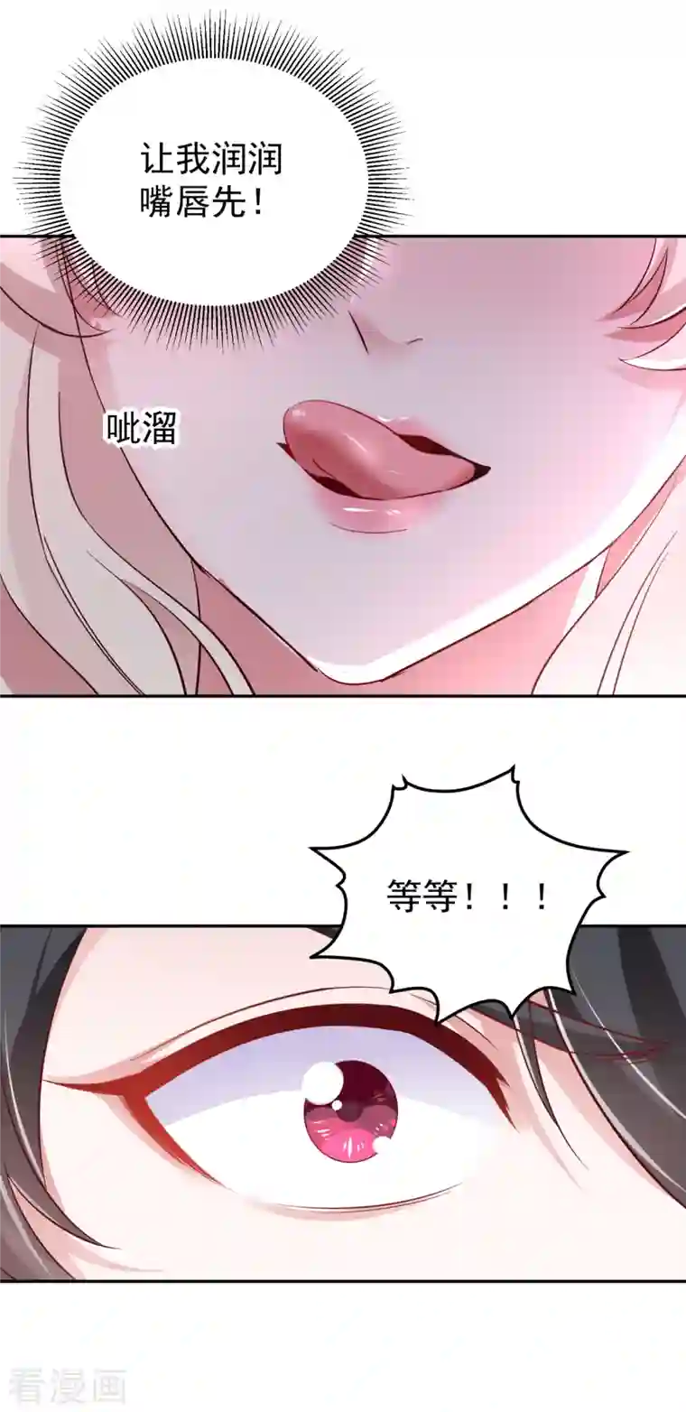 天降萌宝小熊猫：萌妃来袭现代篇21 那我们练练吻戏？