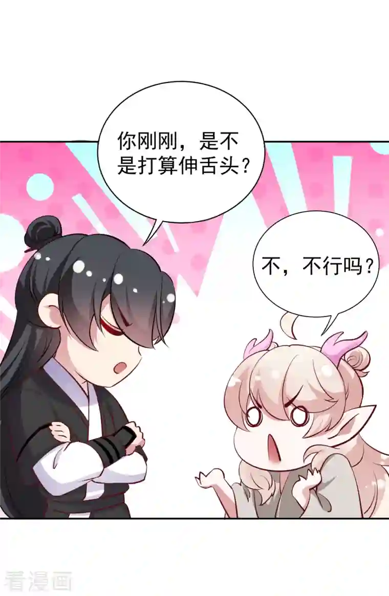 天降萌宝小熊猫：萌妃来袭现代篇21 那我们练练吻戏？