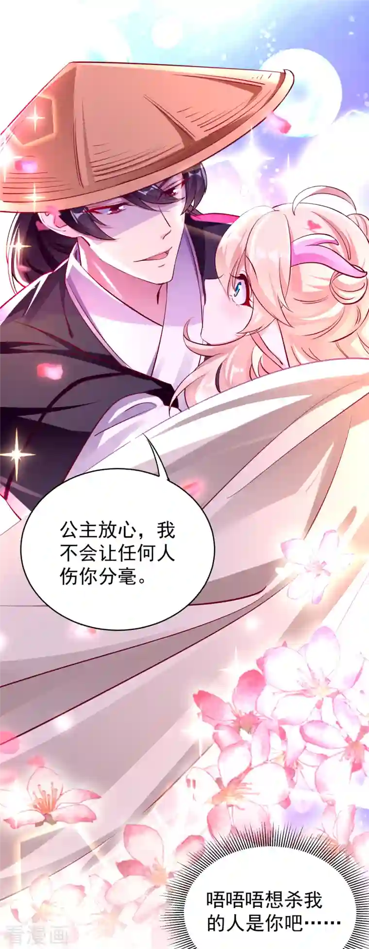 天降萌宝小熊猫：萌妃来袭现代篇21 那我们练练吻戏？