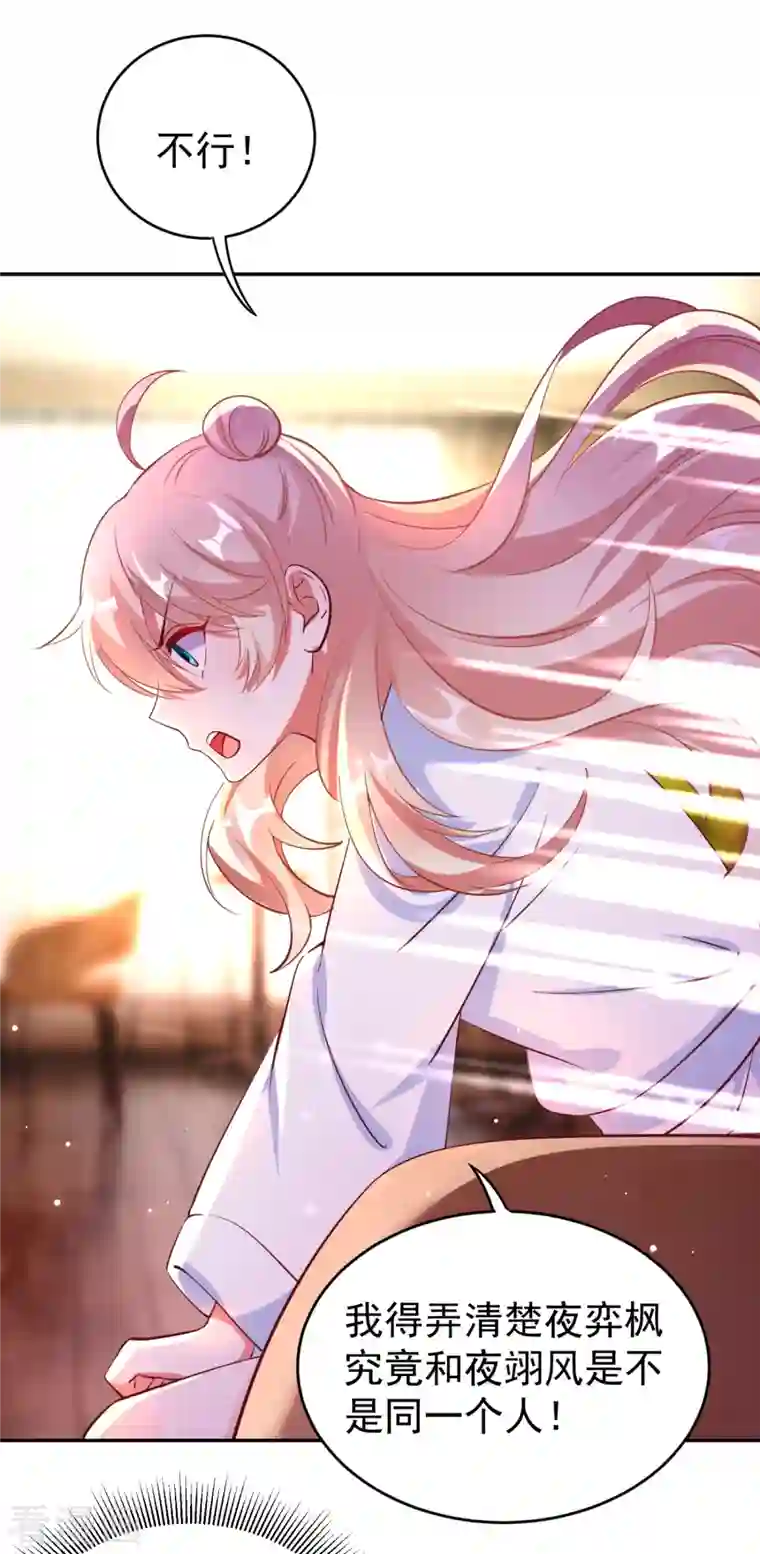 天降萌宝小熊猫：萌妃来袭现代篇21 那我们练练吻戏？