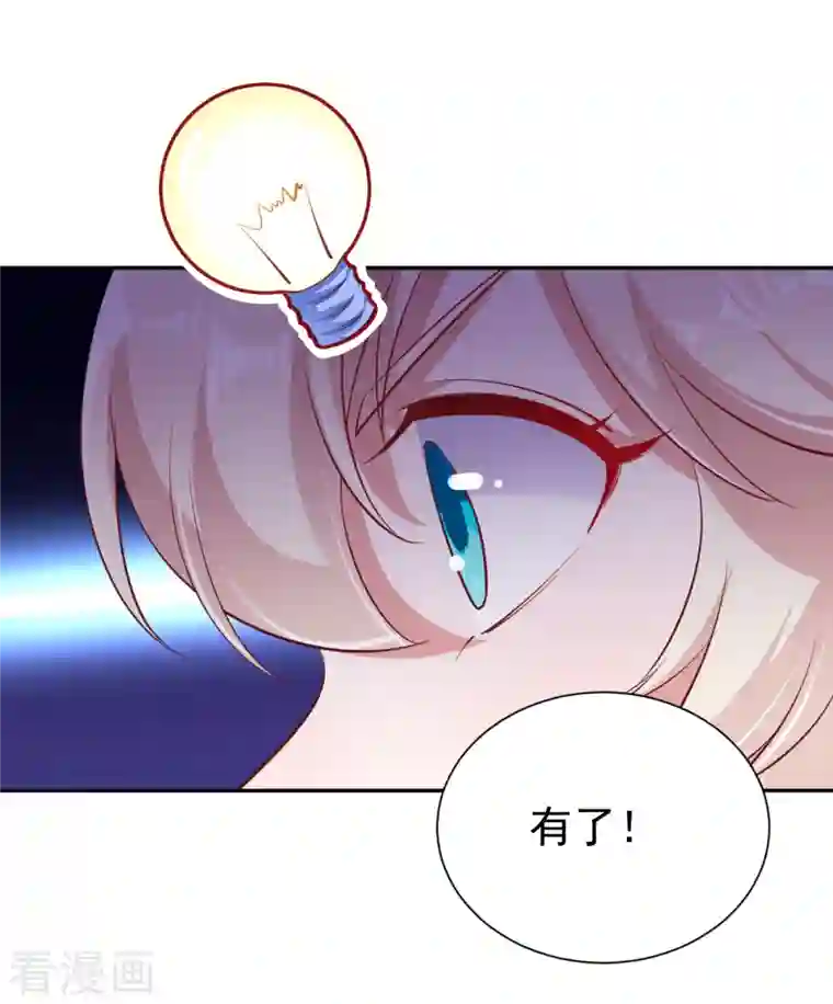 天降萌宝小熊猫：萌妃来袭现代篇21 那我们练练吻戏？