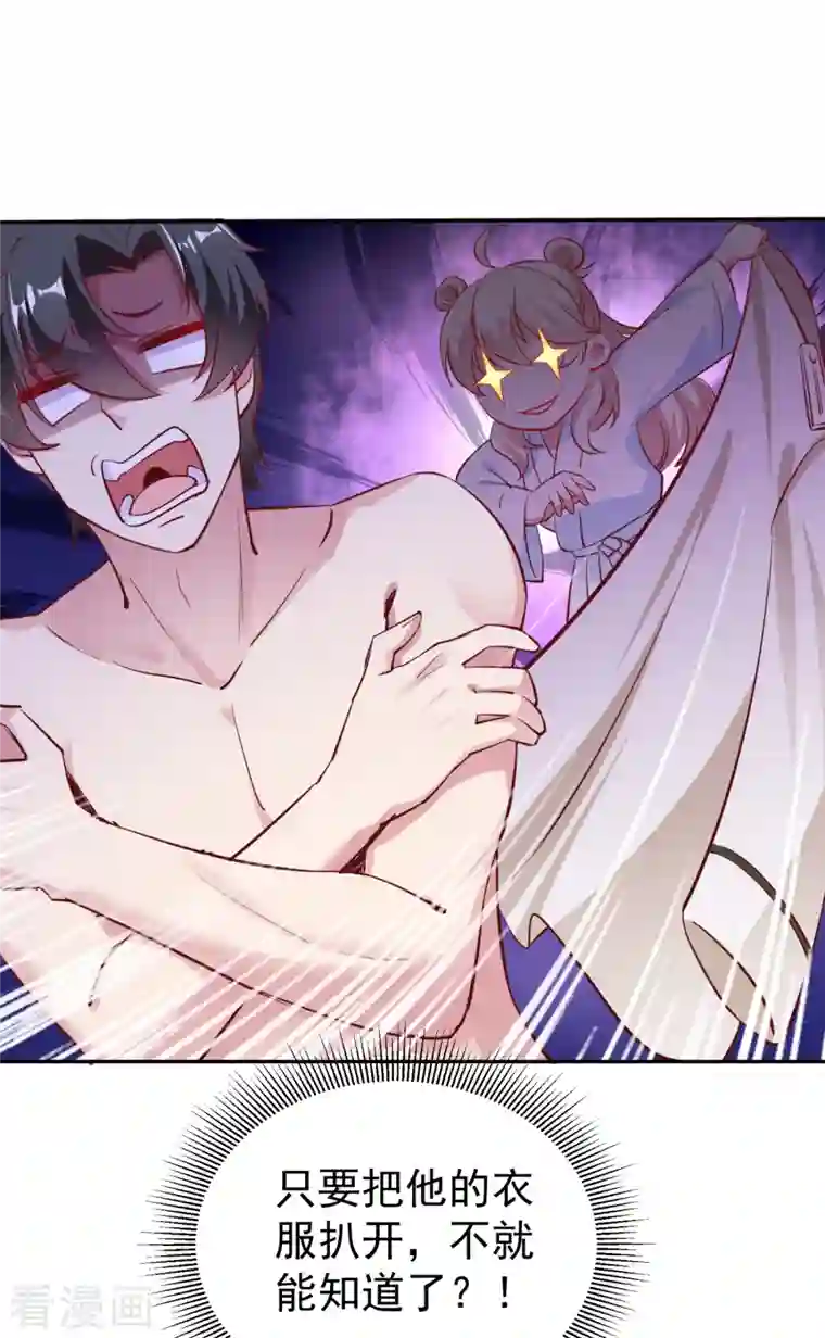 天降萌宝小熊猫：萌妃来袭现代篇21 那我们练练吻戏？