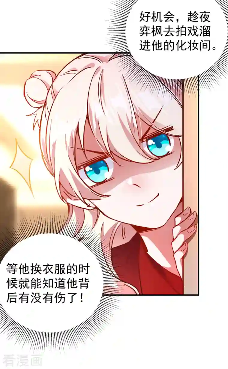 天降萌宝小熊猫：萌妃来袭现代篇21 那我们练练吻戏？