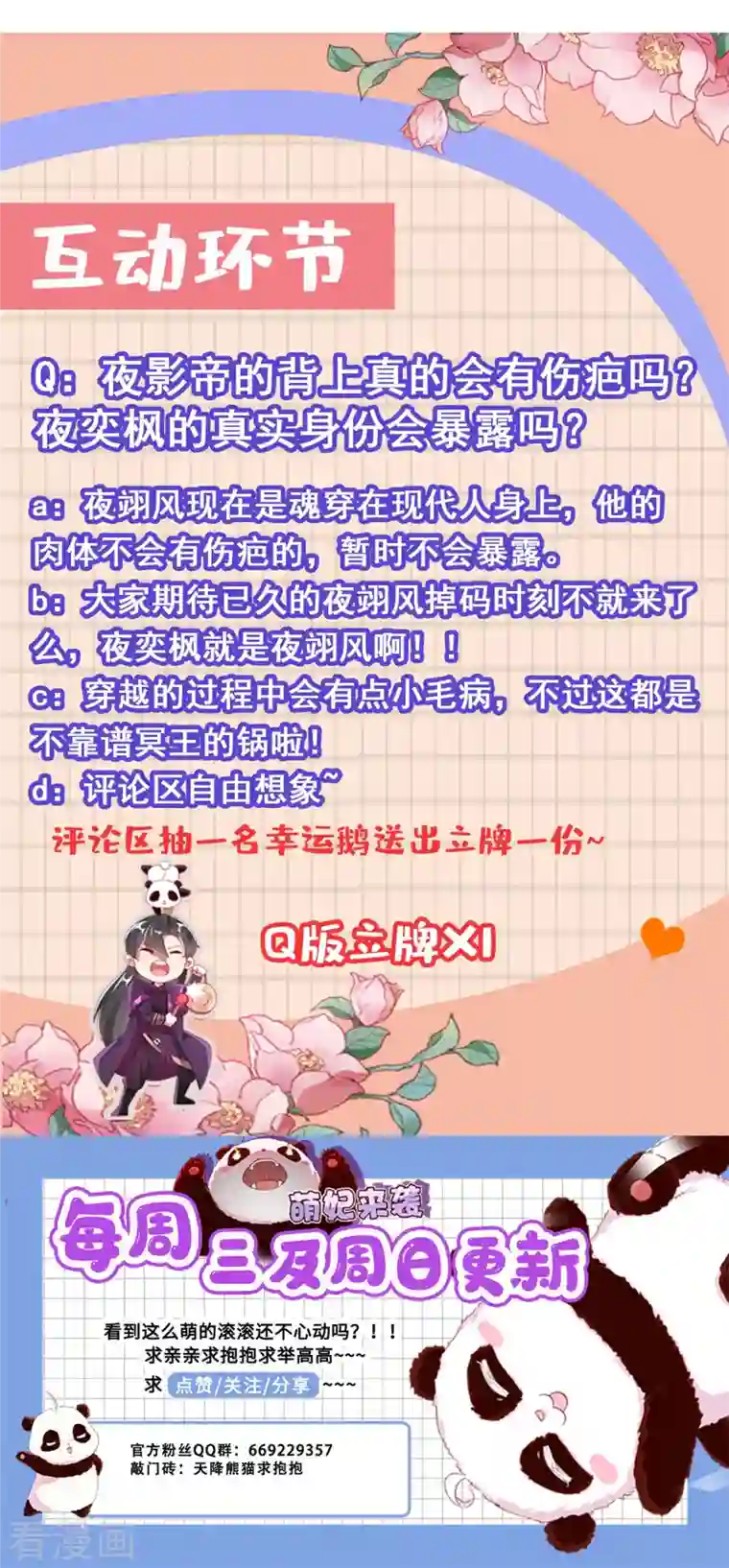 天降萌宝小熊猫：萌妃来袭现代篇21 那我们练练吻戏？