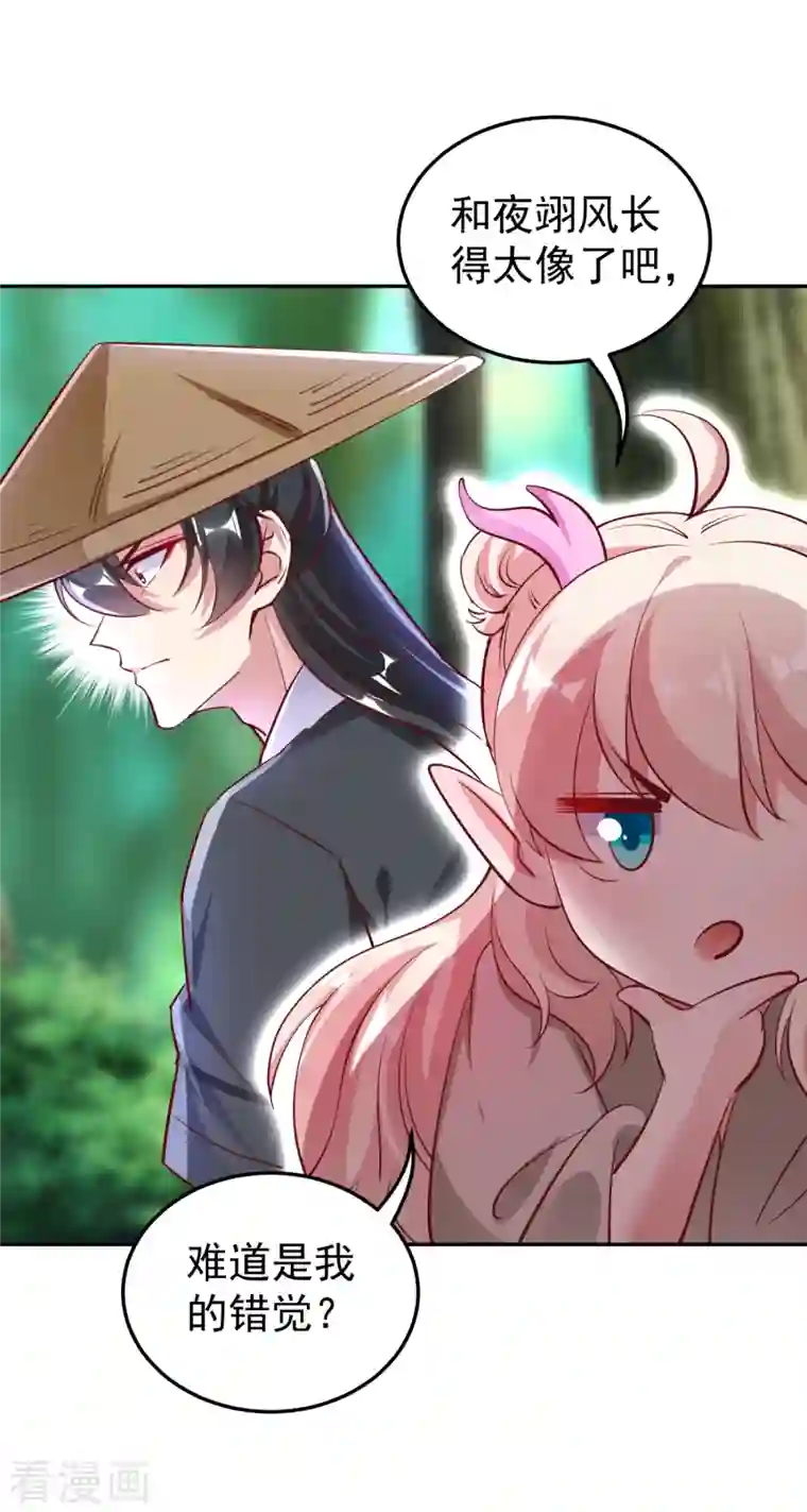 天降萌宝小熊猫：萌妃来袭现代篇21 那我们练练吻戏？