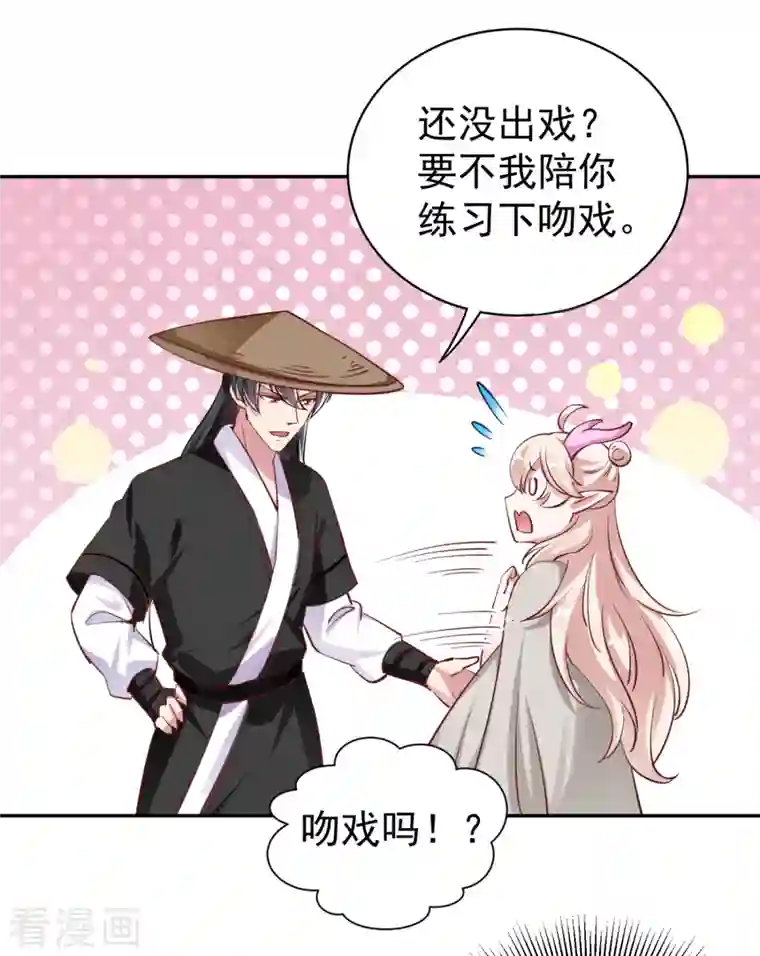 天降萌宝小熊猫：萌妃来袭现代篇21 那我们练练吻戏？