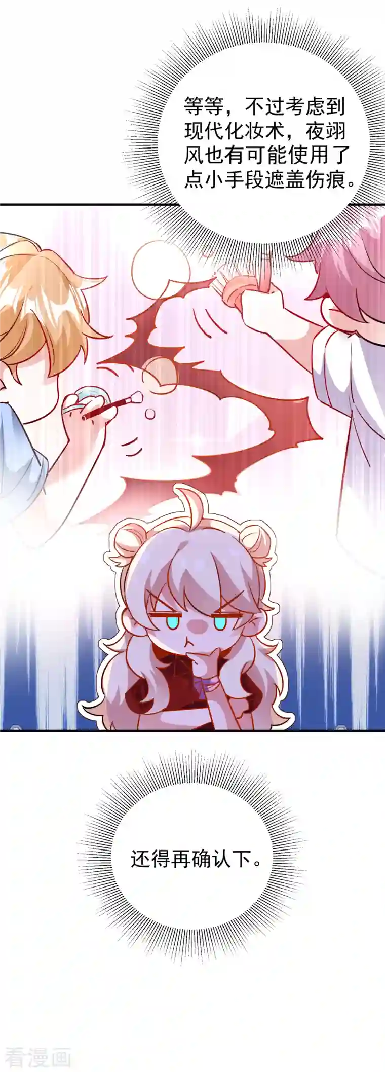 天降萌宝小熊猫：萌妃来袭现代篇22 他背后真的没疤！