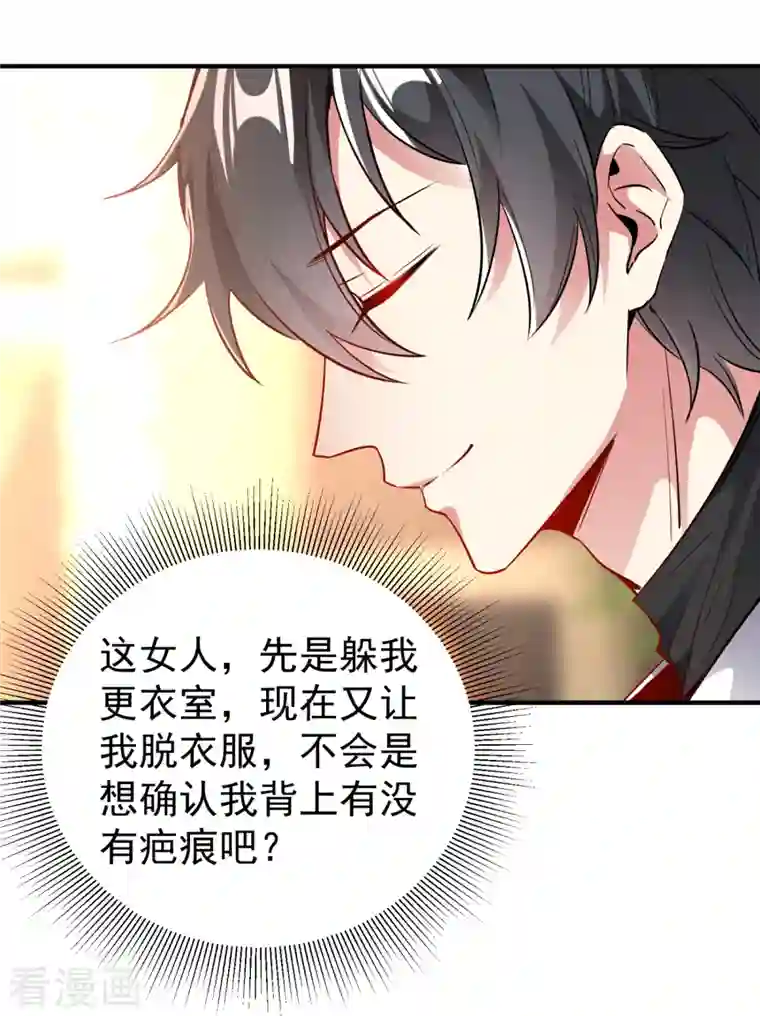 天降萌宝小熊猫：萌妃来袭现代篇22 他背后真的没疤！