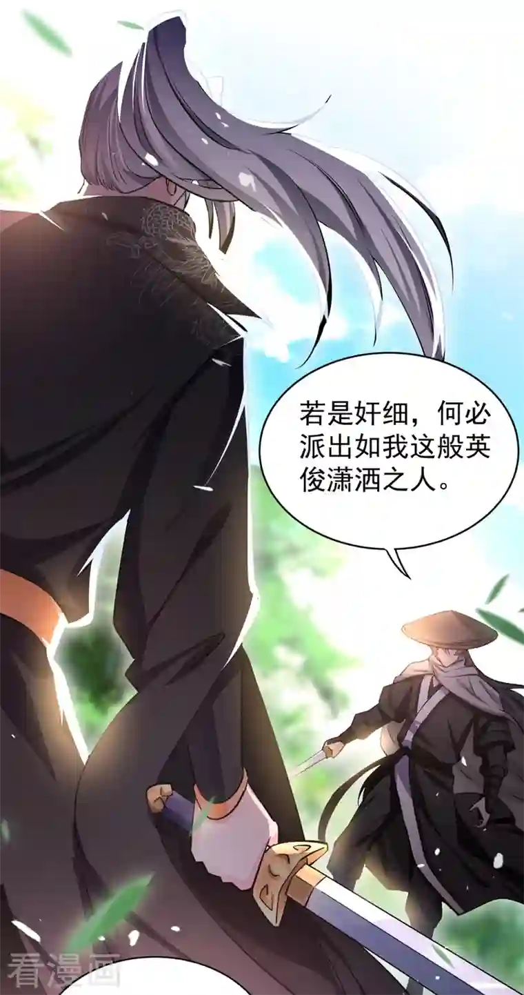 天降萌宝小熊猫：萌妃来袭现代篇23 法力…失效了！