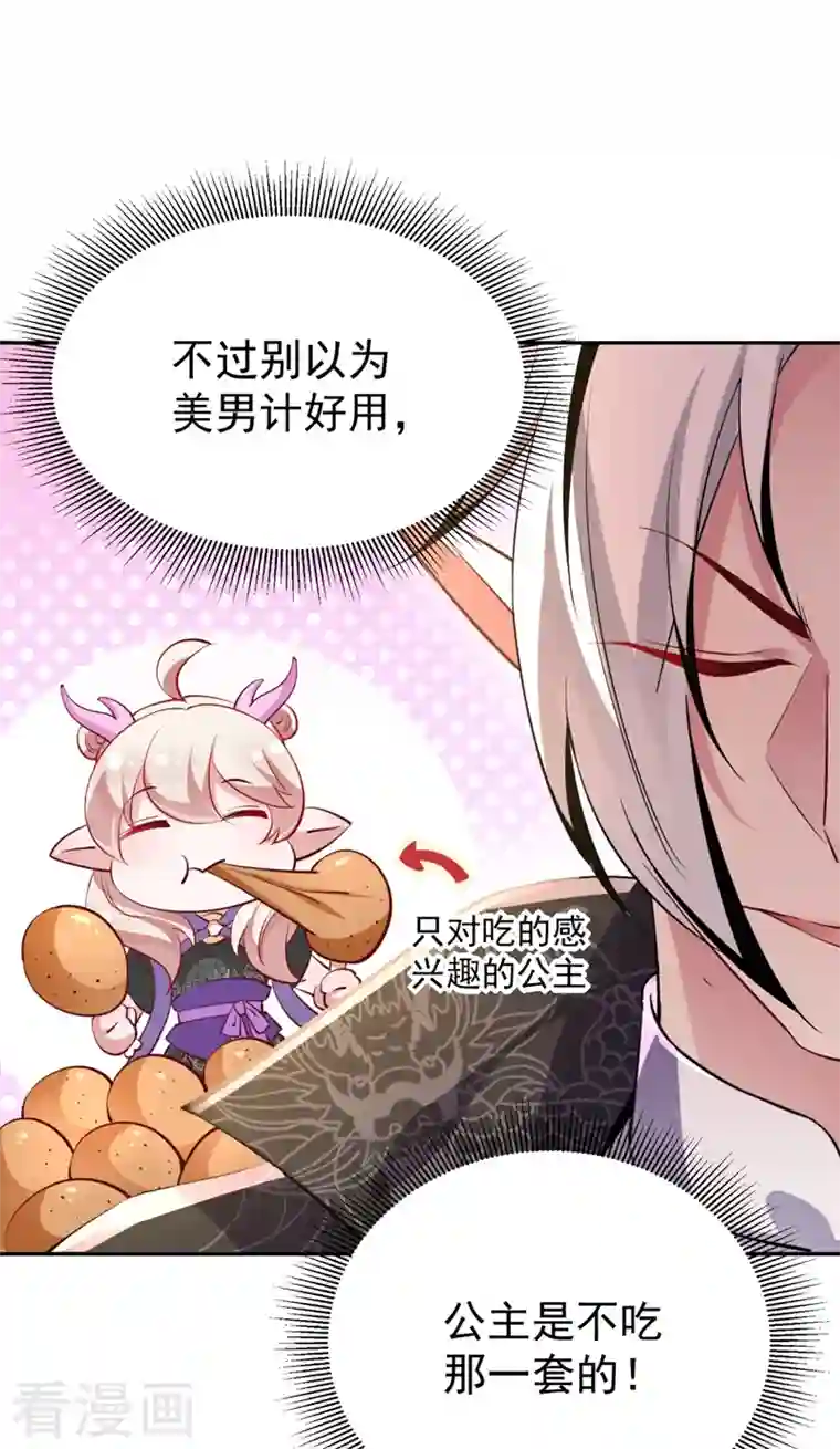 天降萌宝小熊猫：萌妃来袭现代篇23 法力…失效了！