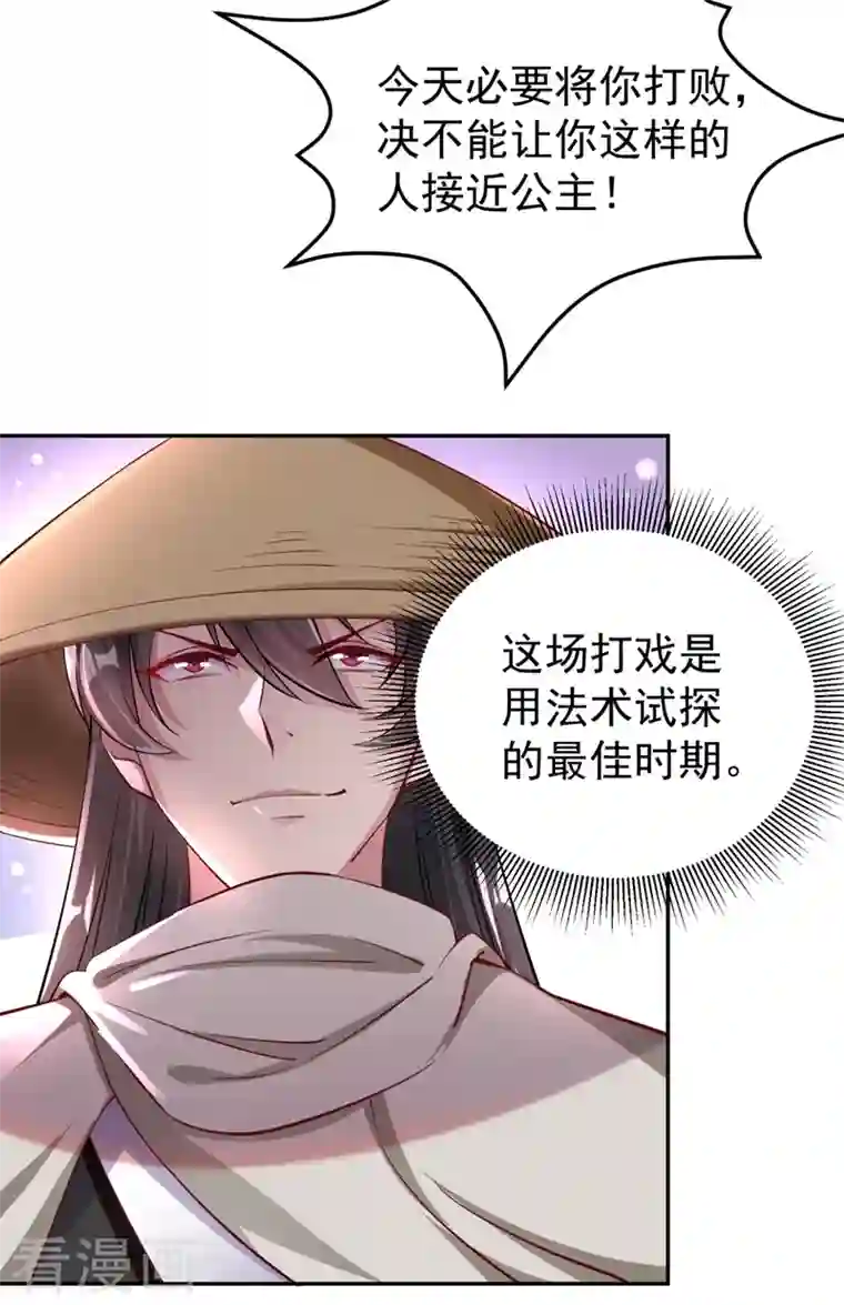 天降萌宝小熊猫：萌妃来袭现代篇23 法力…失效了！