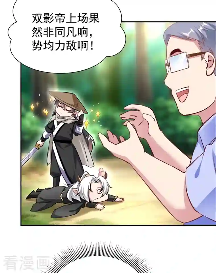 天降萌宝小熊猫：萌妃来袭现代篇23 法力…失效了！