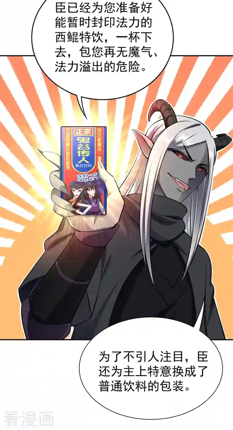 天降萌宝小熊猫：萌妃来袭现代篇23 法力…失效了！