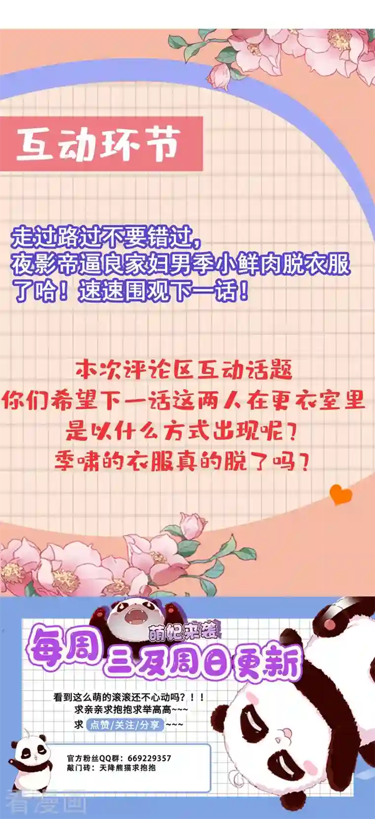 天降萌宝小熊猫：萌妃来袭现代篇23 法力…失效了！