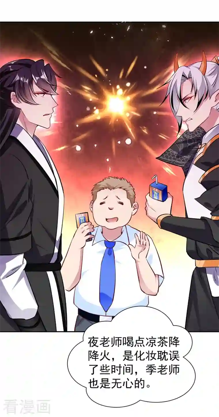 天降萌宝小熊猫：萌妃来袭现代篇23 法力…失效了！