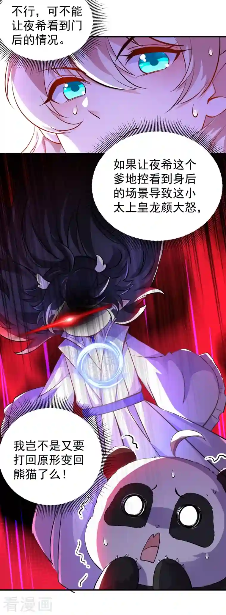 天降萌宝小熊猫：萌妃来袭现代篇24 脱吧，赶紧的