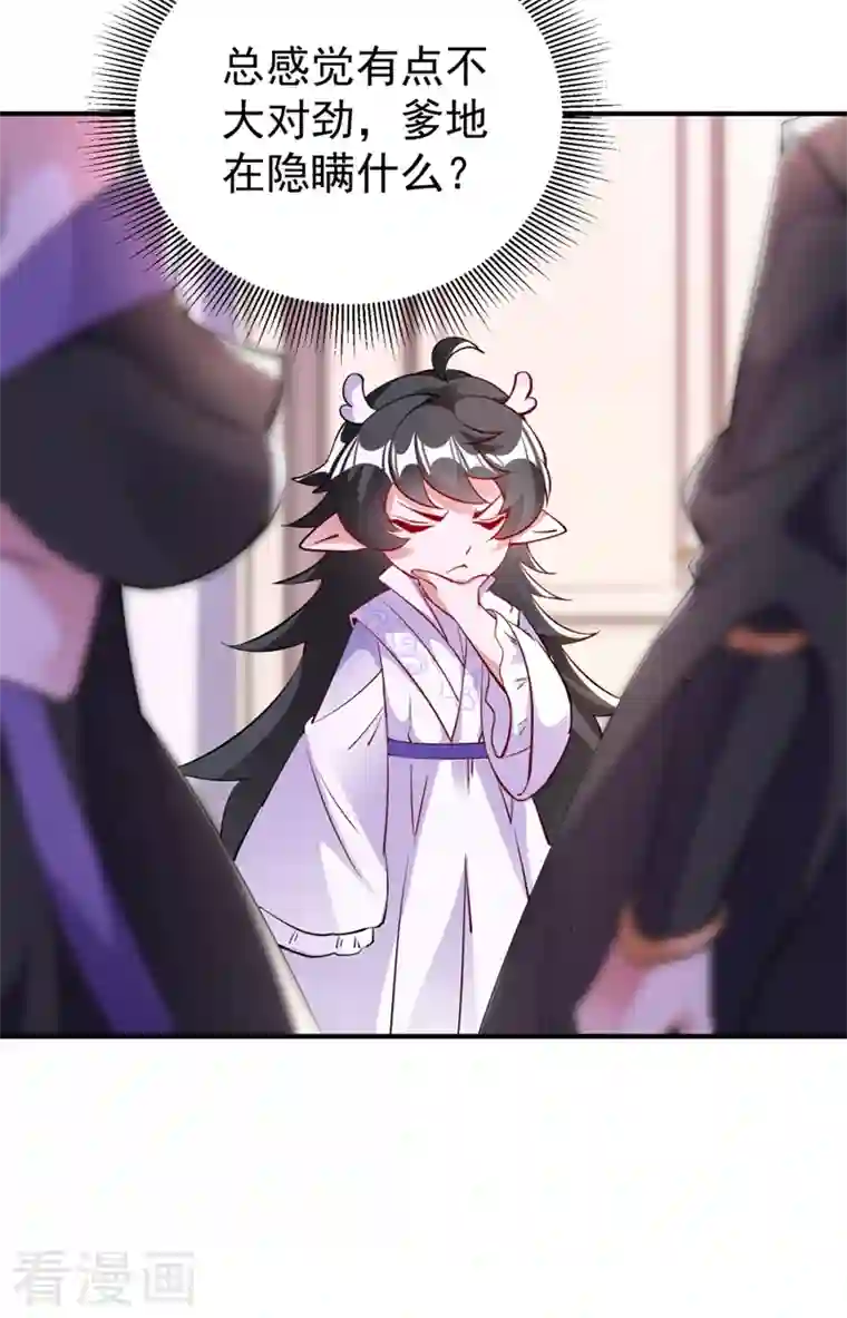 天降萌宝小熊猫：萌妃来袭现代篇24 脱吧，赶紧的