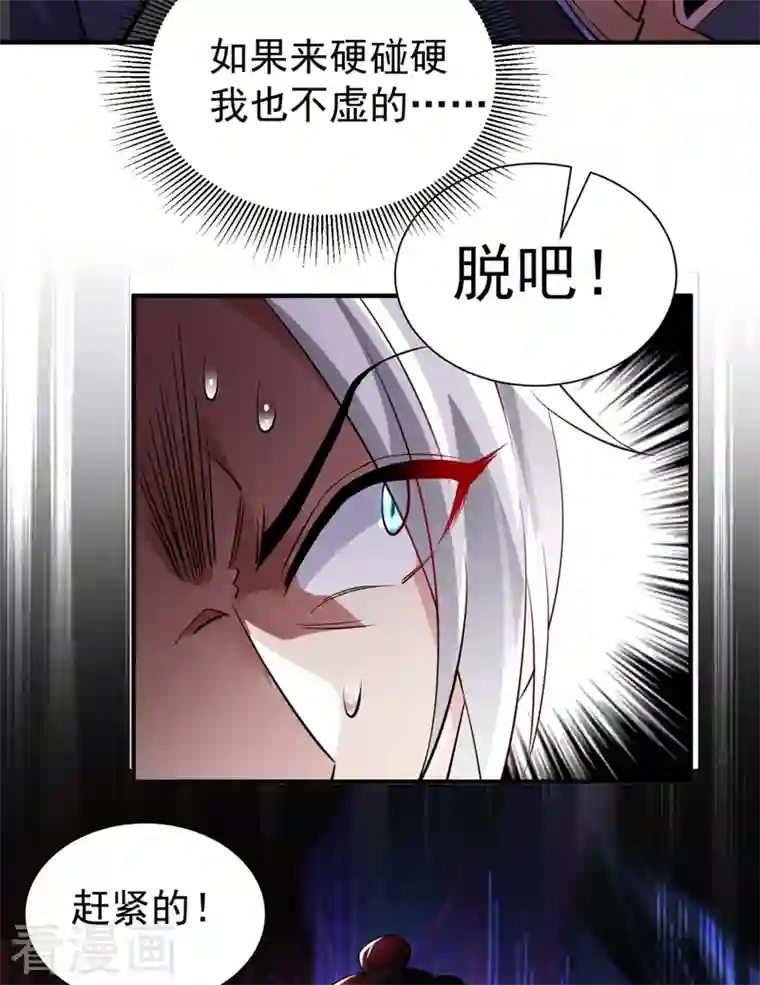 天降萌宝小熊猫：萌妃来袭现代篇24 脱吧，赶紧的