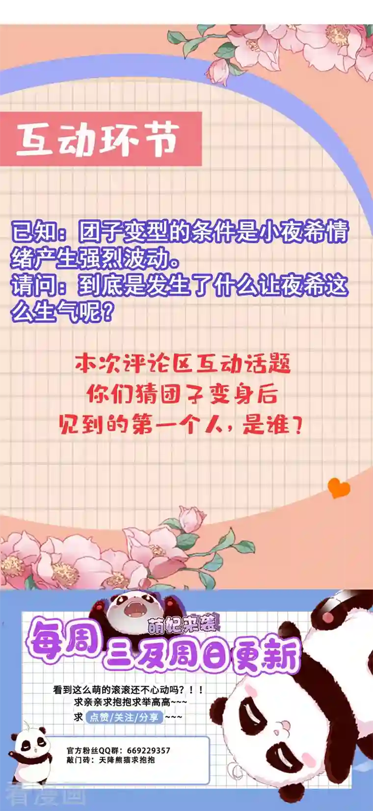 天降萌宝小熊猫：萌妃来袭现代篇24 脱吧，赶紧的