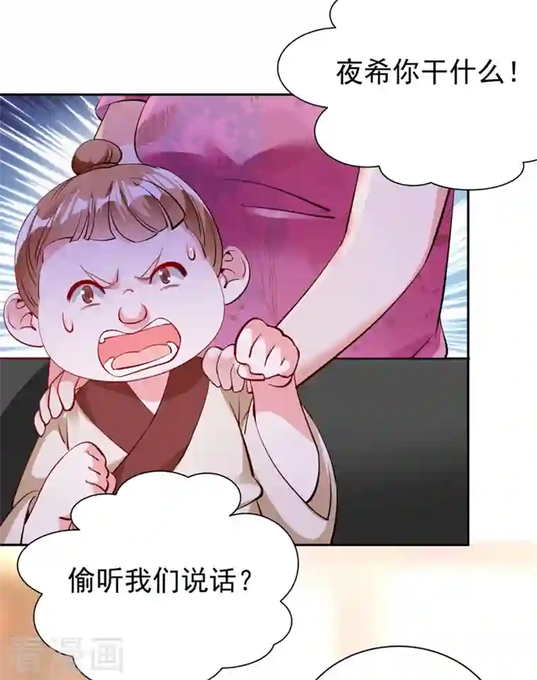 天降萌宝小熊猫：萌妃来袭现代篇25 您的小可爱已黑化！