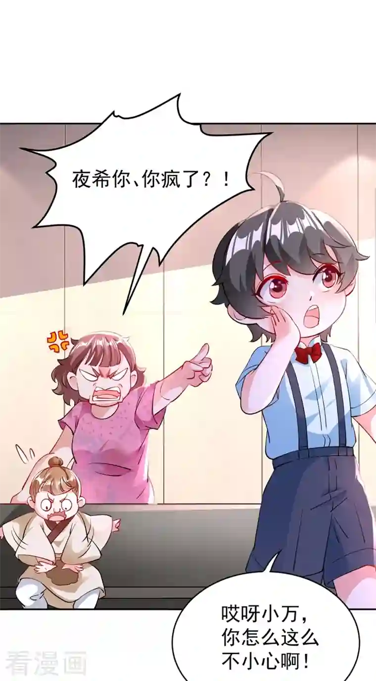 天降萌宝小熊猫：萌妃来袭现代篇25 您的小可爱已黑化！