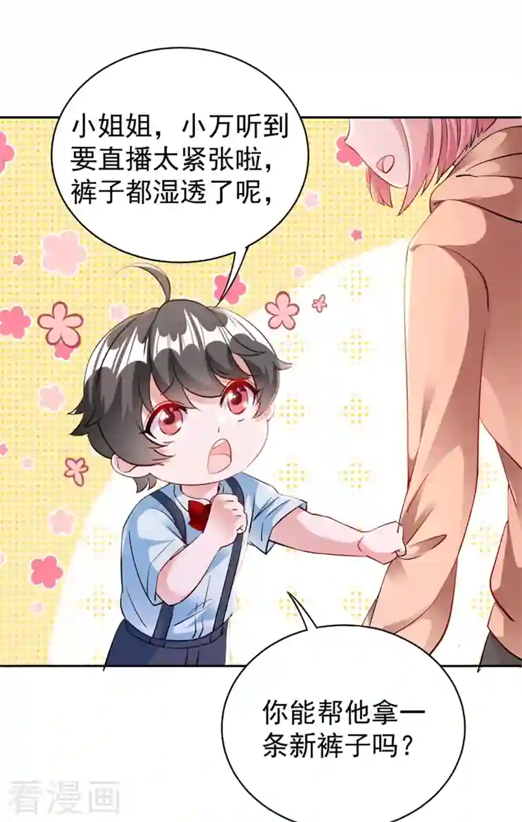 天降萌宝小熊猫：萌妃来袭现代篇25 您的小可爱已黑化！