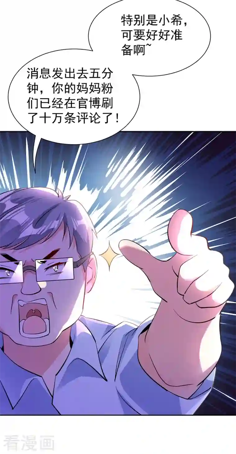 天降萌宝小熊猫：萌妃来袭现代篇25 您的小可爱已黑化！