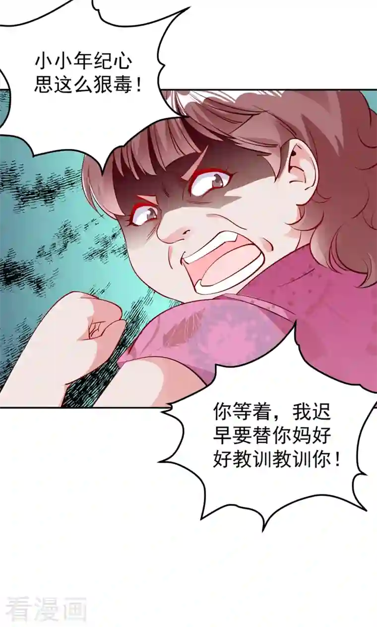 天降萌宝小熊猫：萌妃来袭现代篇25 您的小可爱已黑化！