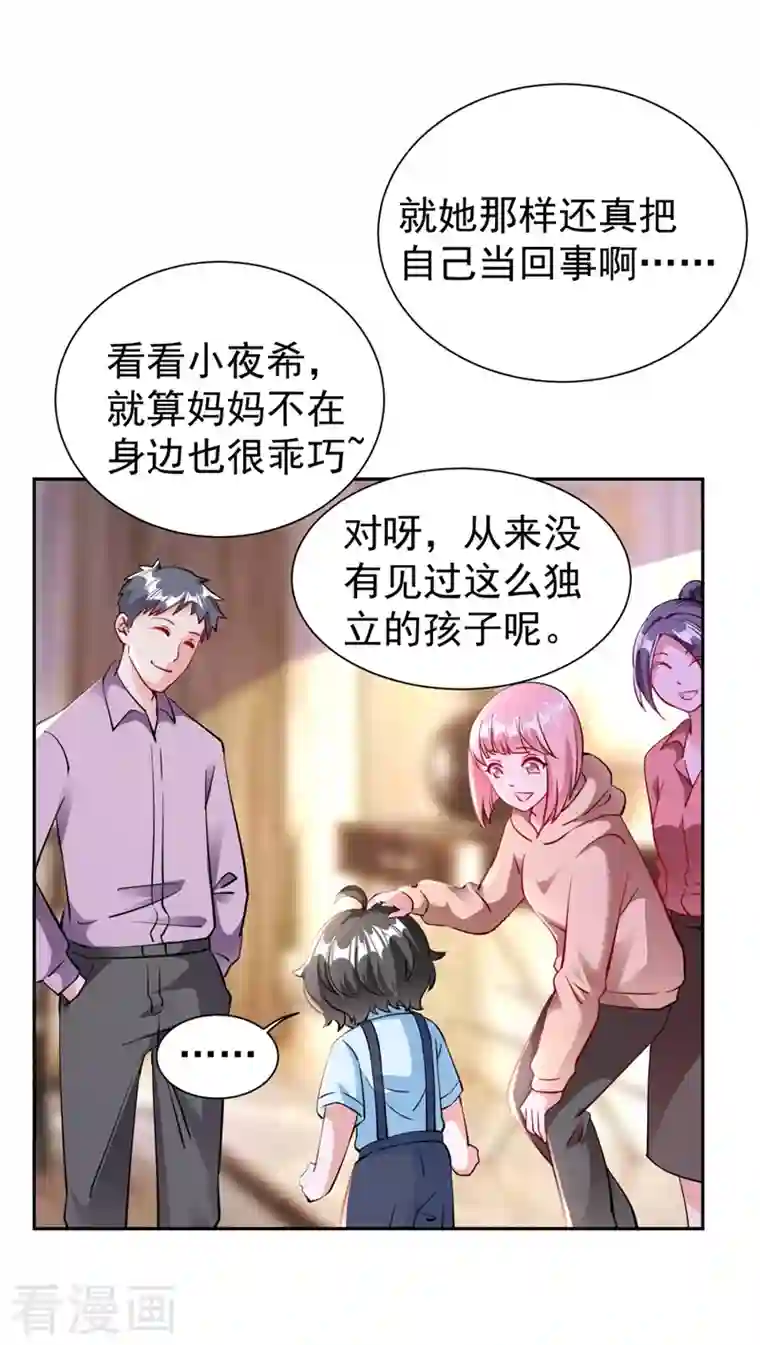 天降萌宝小熊猫：萌妃来袭现代篇25 您的小可爱已黑化！