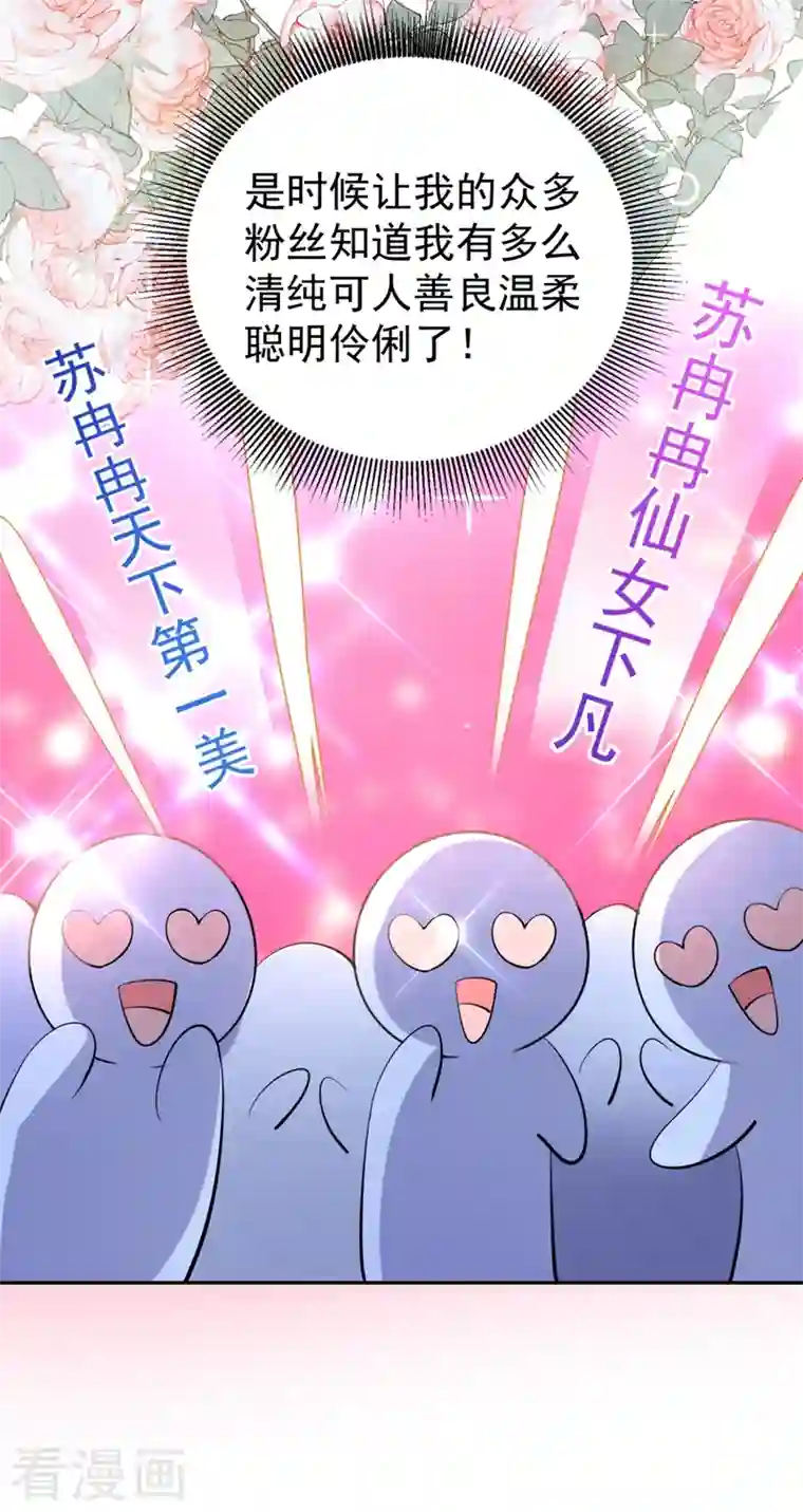 天降萌宝小熊猫：萌妃来袭现代篇25 您的小可爱已黑化！