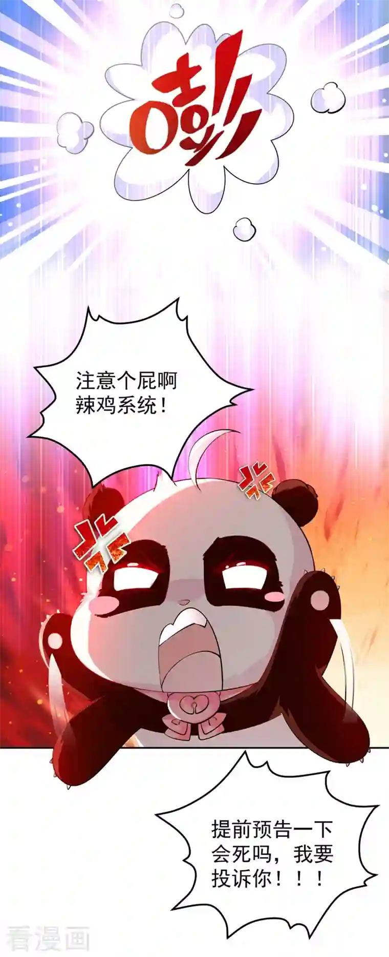 天降萌宝小熊猫：萌妃来袭现代篇25 您的小可爱已黑化！