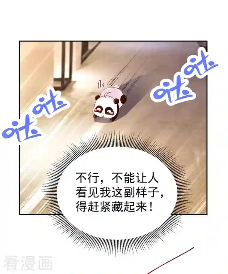 天降萌宝小熊猫：萌妃来袭现代篇25 您的小可爱已黑化！