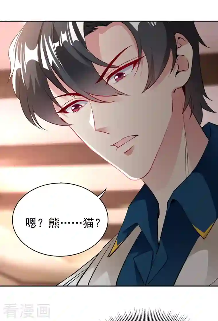 天降萌宝小熊猫：萌妃来袭现代篇25 您的小可爱已黑化！