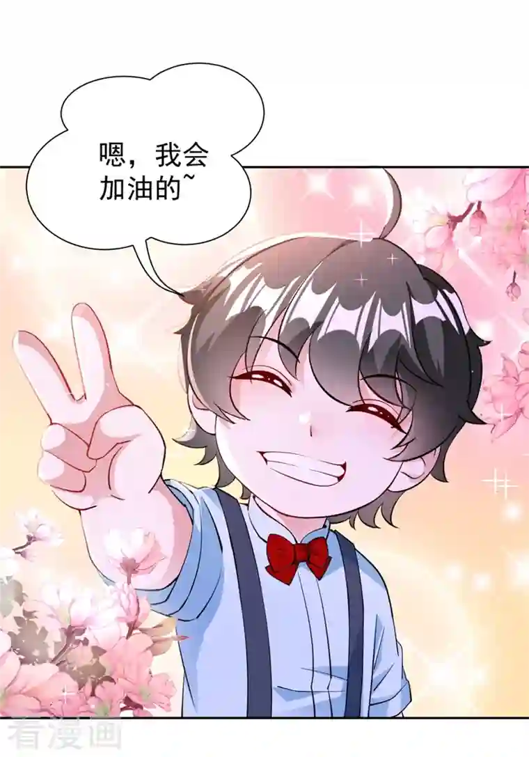 天降萌宝小熊猫：萌妃来袭现代篇25 您的小可爱已黑化！