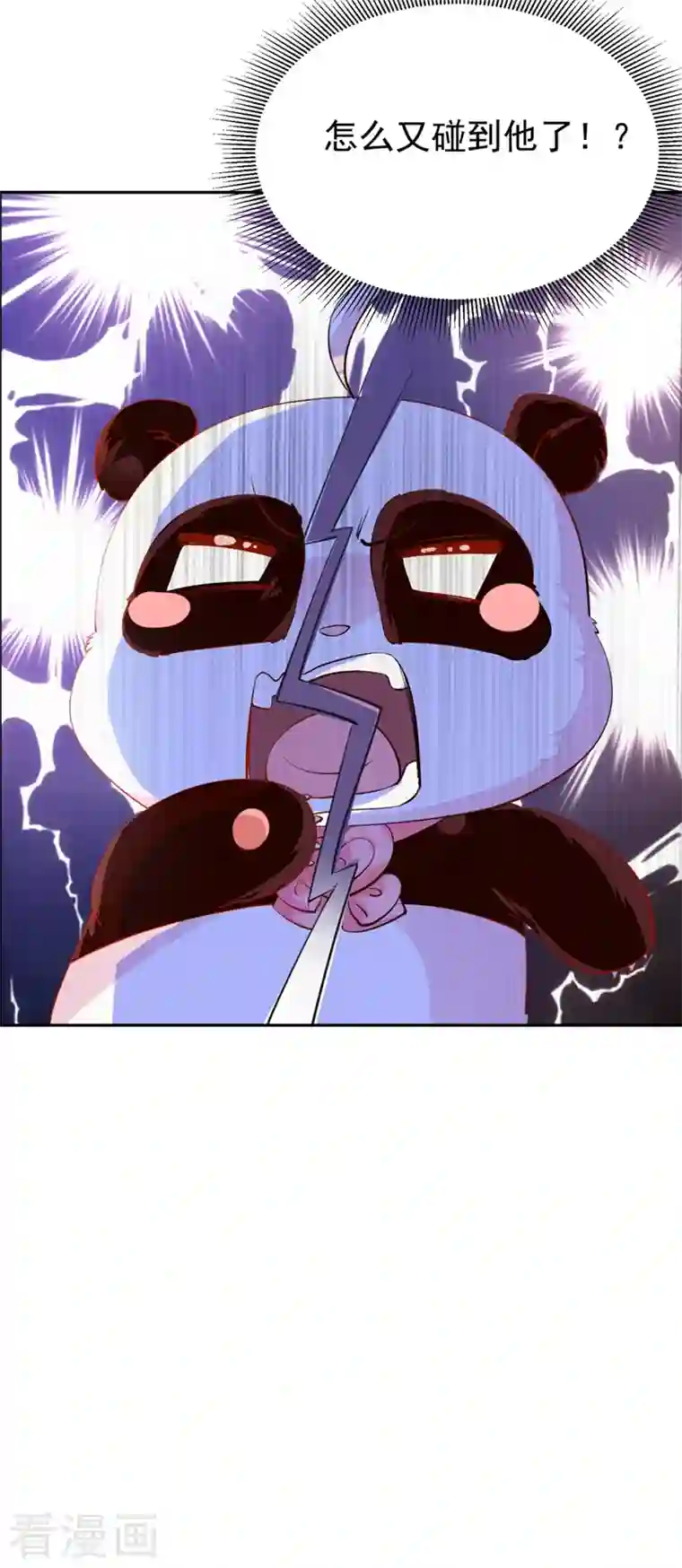 天降萌宝小熊猫：萌妃来袭现代篇25 您的小可爱已黑化！