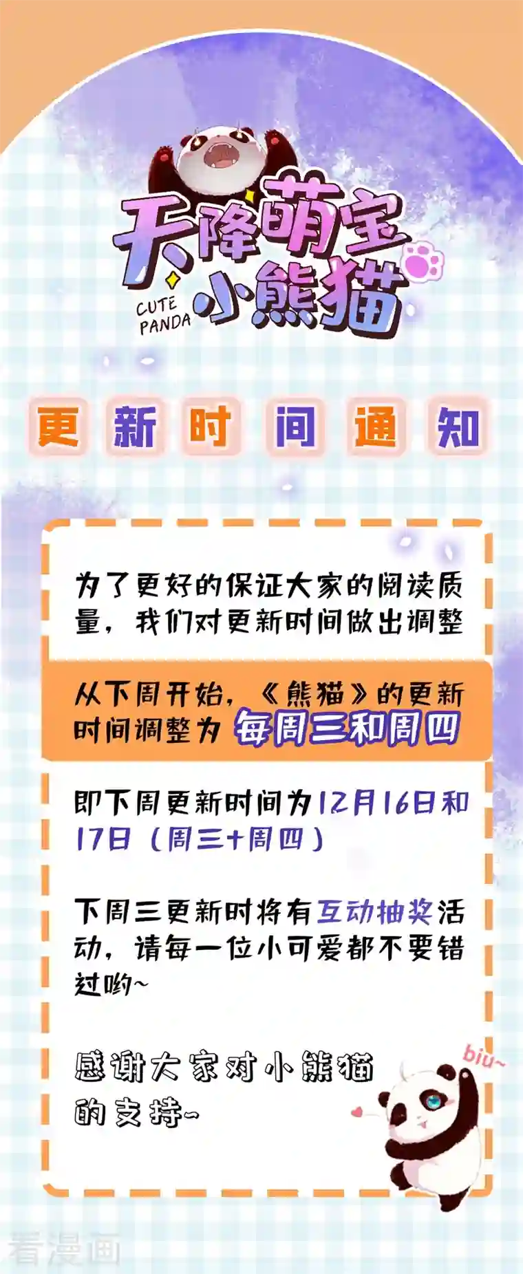 天降萌宝小熊猫：萌妃来袭现代篇25 您的小可爱已黑化！