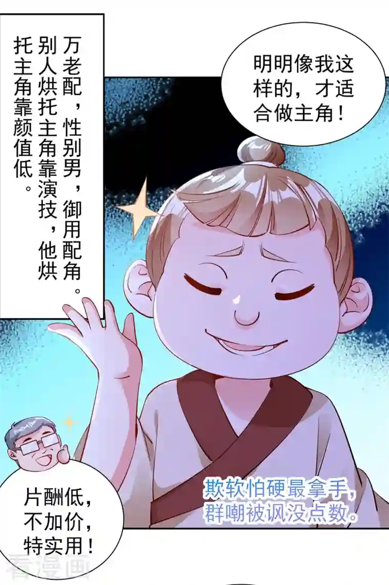 天降萌宝小熊猫：萌妃来袭现代篇25 您的小可爱已黑化！