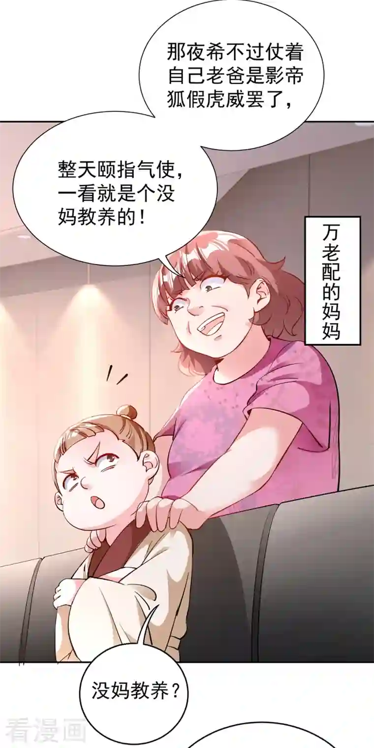 天降萌宝小熊猫：萌妃来袭现代篇25 您的小可爱已黑化！