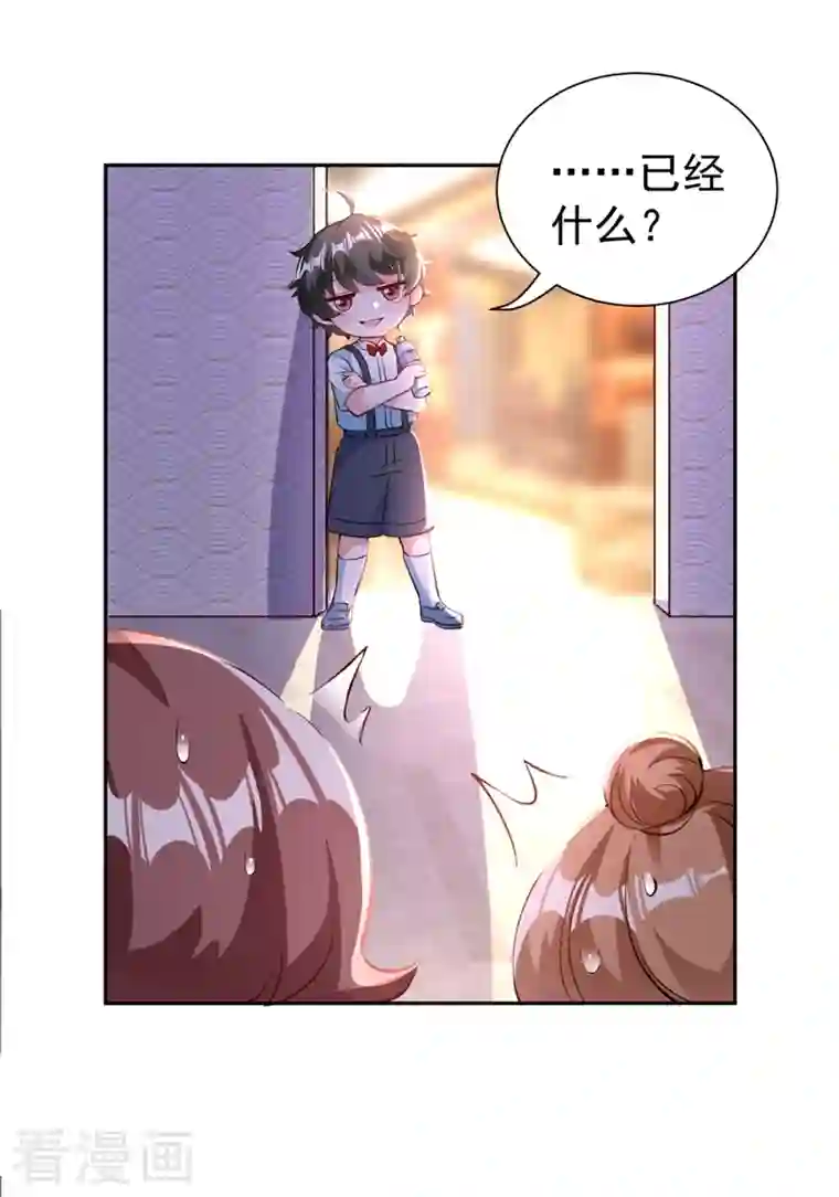 天降萌宝小熊猫：萌妃来袭现代篇25 您的小可爱已黑化！