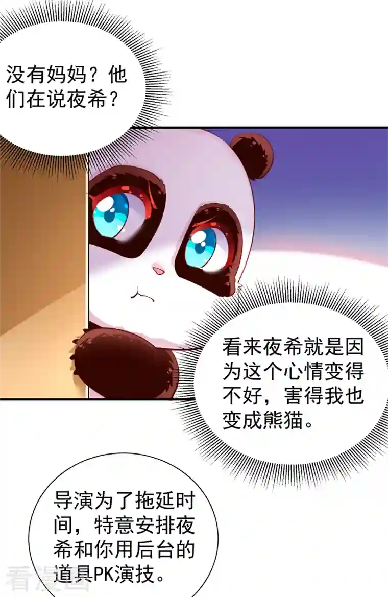 天降萌宝小熊猫：萌妃来袭现代篇27 来人啊，熊猫说话啦！