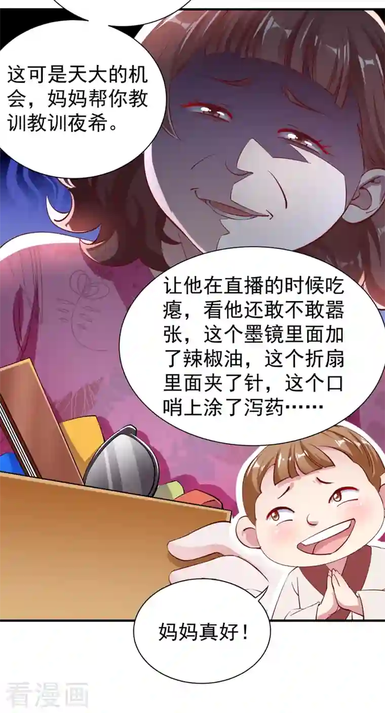 天降萌宝小熊猫：萌妃来袭现代篇27 来人啊，熊猫说话啦！