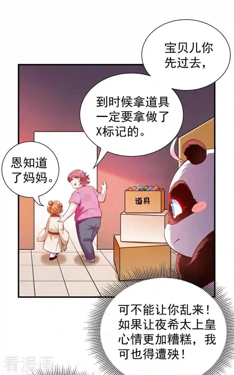 天降萌宝小熊猫：萌妃来袭现代篇27 来人啊，熊猫说话啦！