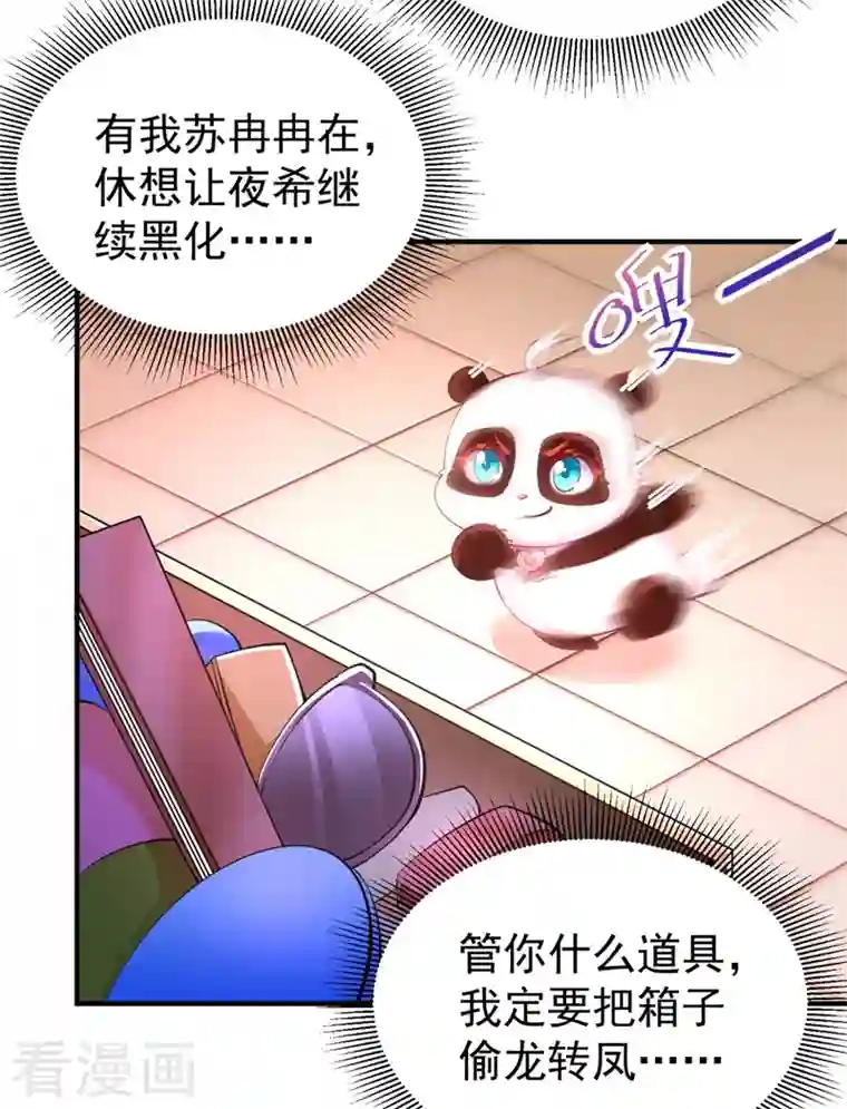 天降萌宝小熊猫：萌妃来袭现代篇27 来人啊，熊猫说话啦！